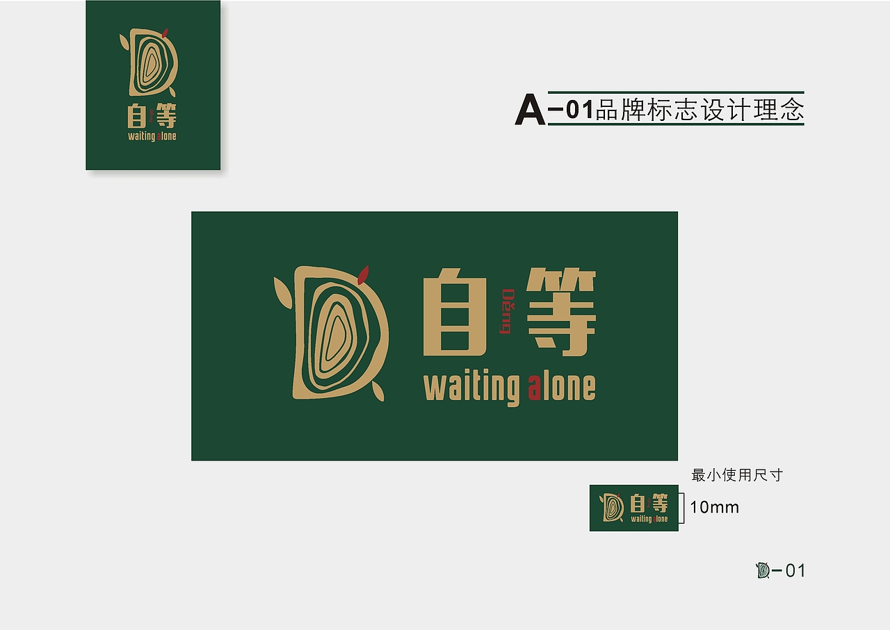自等茶叶VI作业