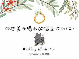 婚礼