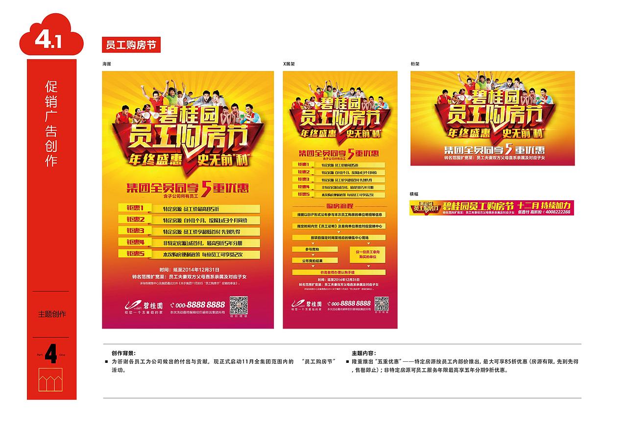 【房产】促销、自媒体创意主题创作分享