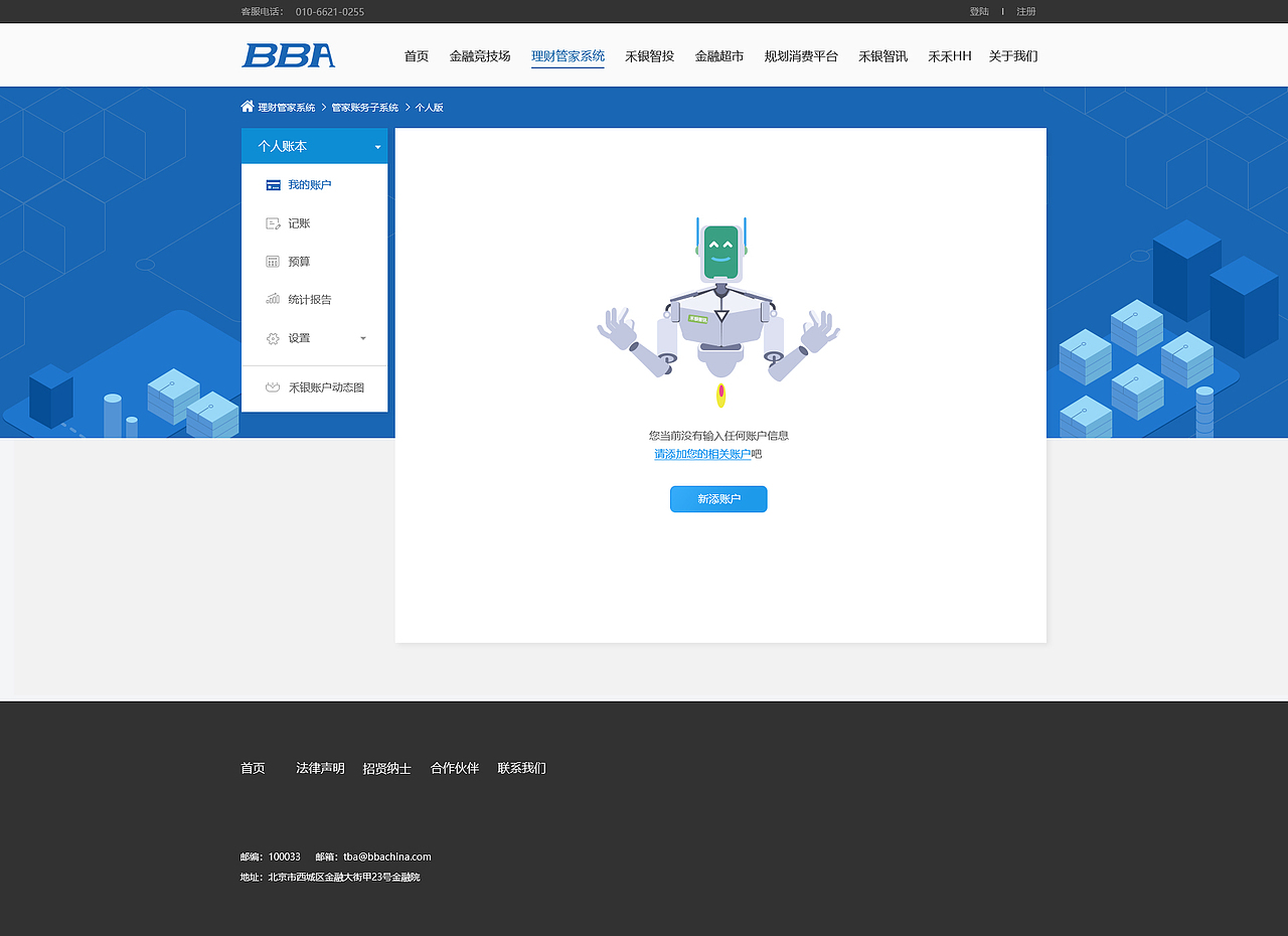 禾银平台账户管家web端（图ZMTgxMjQ3MjY4） - 企业官网 - 站酷设计师往夏原创素材 - 站酷ZCOOL