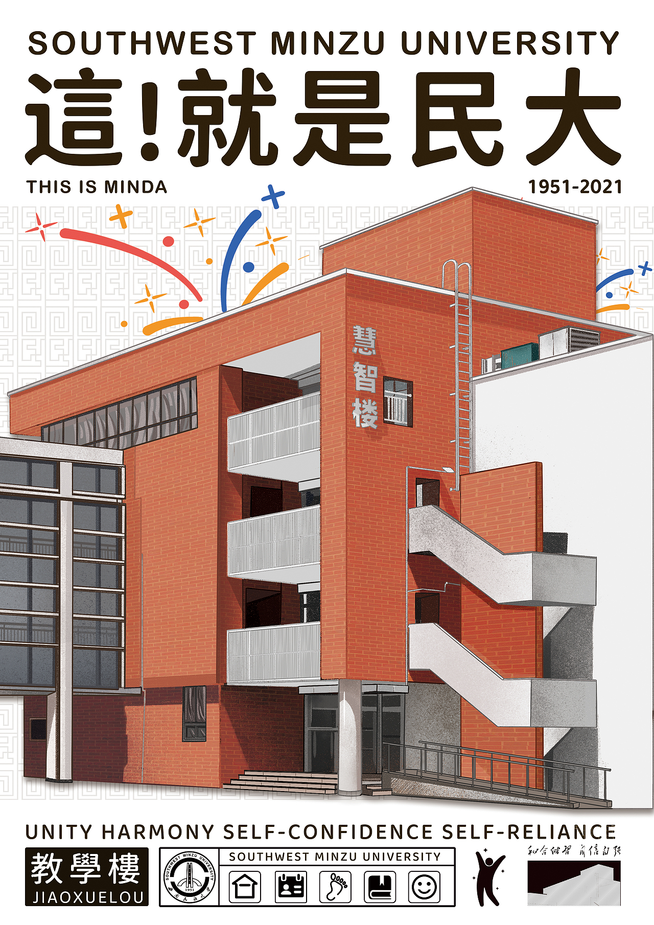 西南民族大学《這！就是民大》校园文创（图ZMjU4NTc0Njk2） - 海报 - 站酷设计师_大何_原创素材 - 站酷ZCOOL