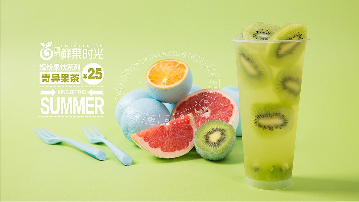 鲜果时光的前世今生| 饮品 饮料 奶茶 奶盖 摄影 海报