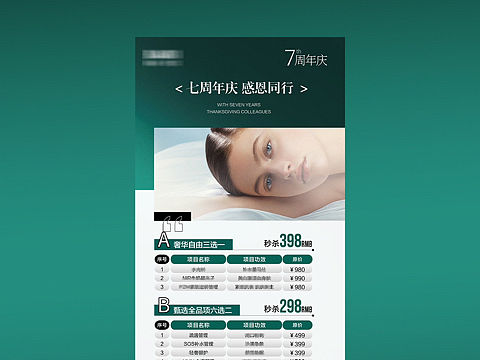 美业周年庆海报设计
