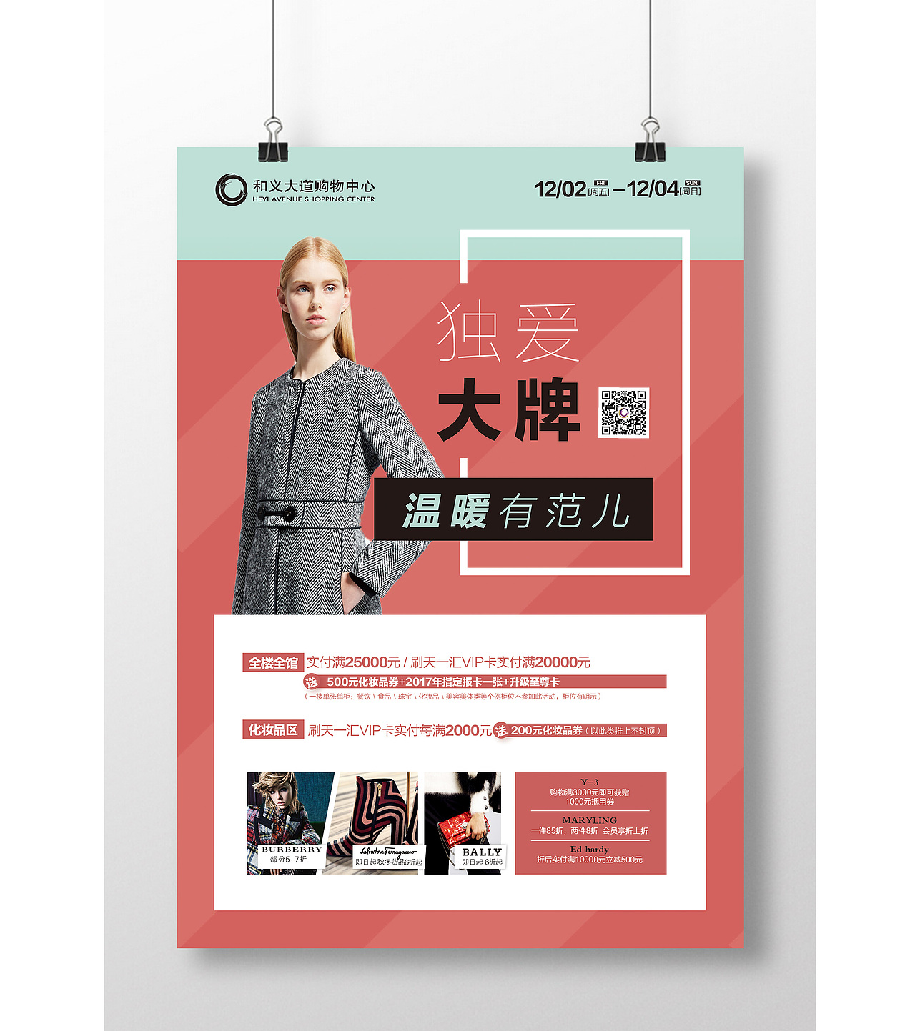 2016商场pop合集2（图ZNzAwMjkyODQ=） - 宣传物料 - 站酷设计师喵喵chen原创素材 - 站酷ZCOOL