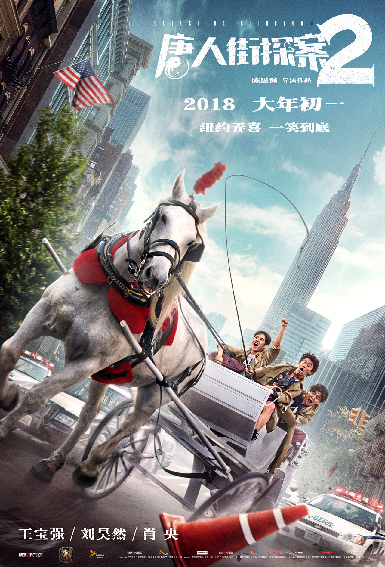 电影《唐人街探案2》曝IMAX版海报 华纳助力海外发行大年初一同步“弄喜” - 360娱乐，你开心就好