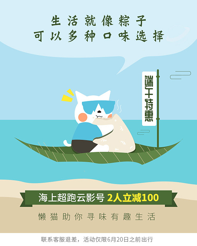 2018年3月-10月旅游关联海报+钻展banner