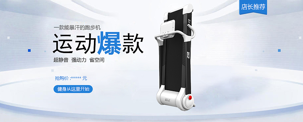 测试海报跑步机