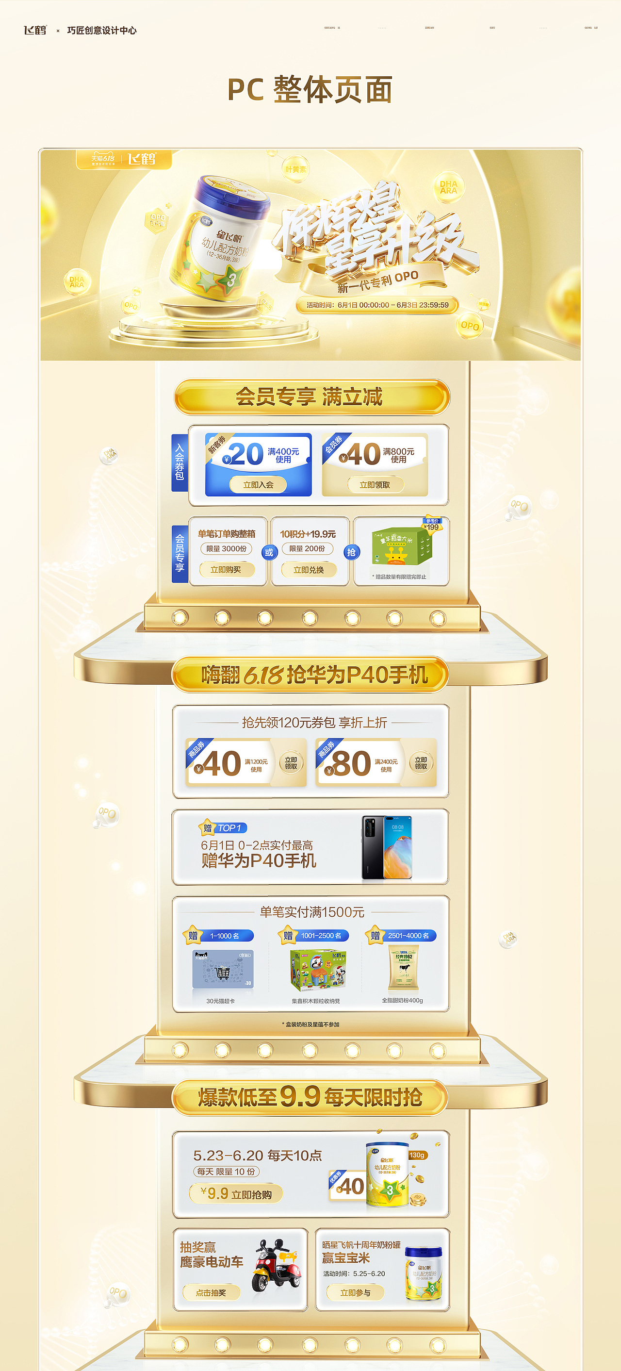 飞鹤618活动首页+超级品牌日视觉作品分享（图ZMjE5Mjc5NTI4） - 电商 - 站酷设计师这是桔子原创素材 - 站酷ZCOOL