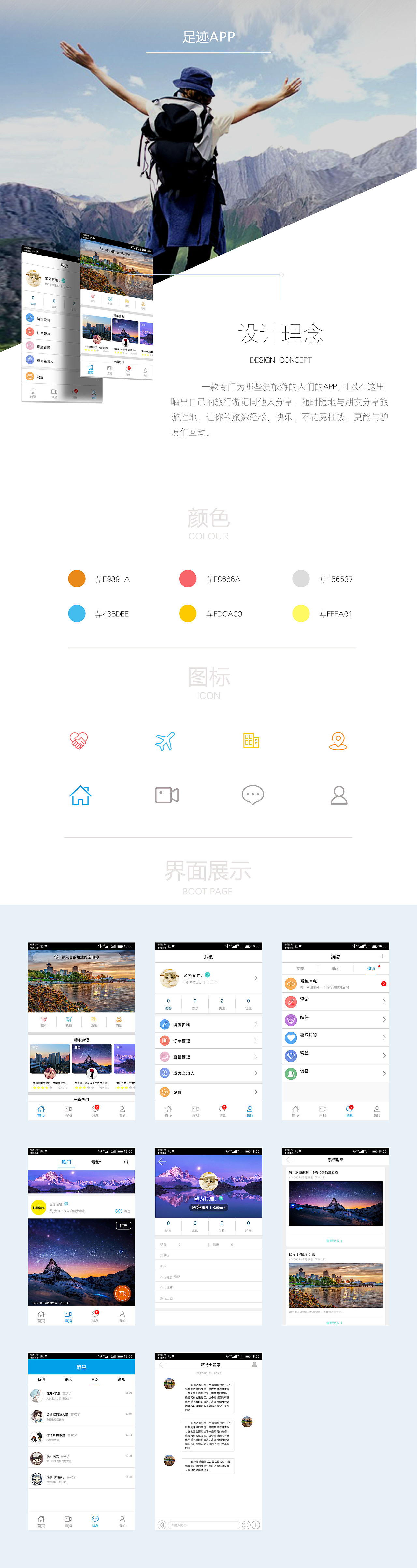 旅游APP（圖ZODQyNDg0NzY=） - APP界面 - 站酷設(shè)計(jì)師昶夜吖原創(chuàng)素材 - 站酷ZCOOL