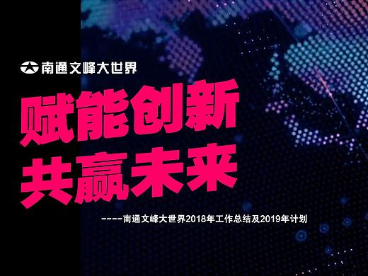 2018年终ppt（个人主页-ZMzQ5NTAwNTI=） - PPT/Keynote - 站酷设计师谢火华原创素材 - 站酷ZCOOL