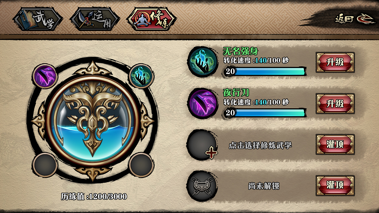 水墨武侠游戏ui