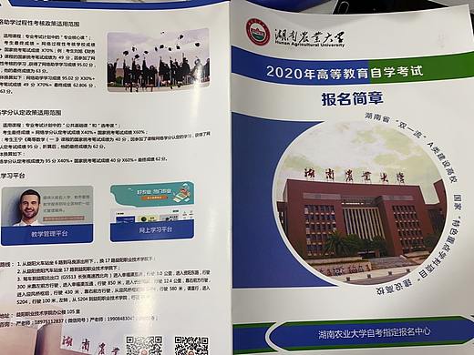 湖南农大自考宣传折页