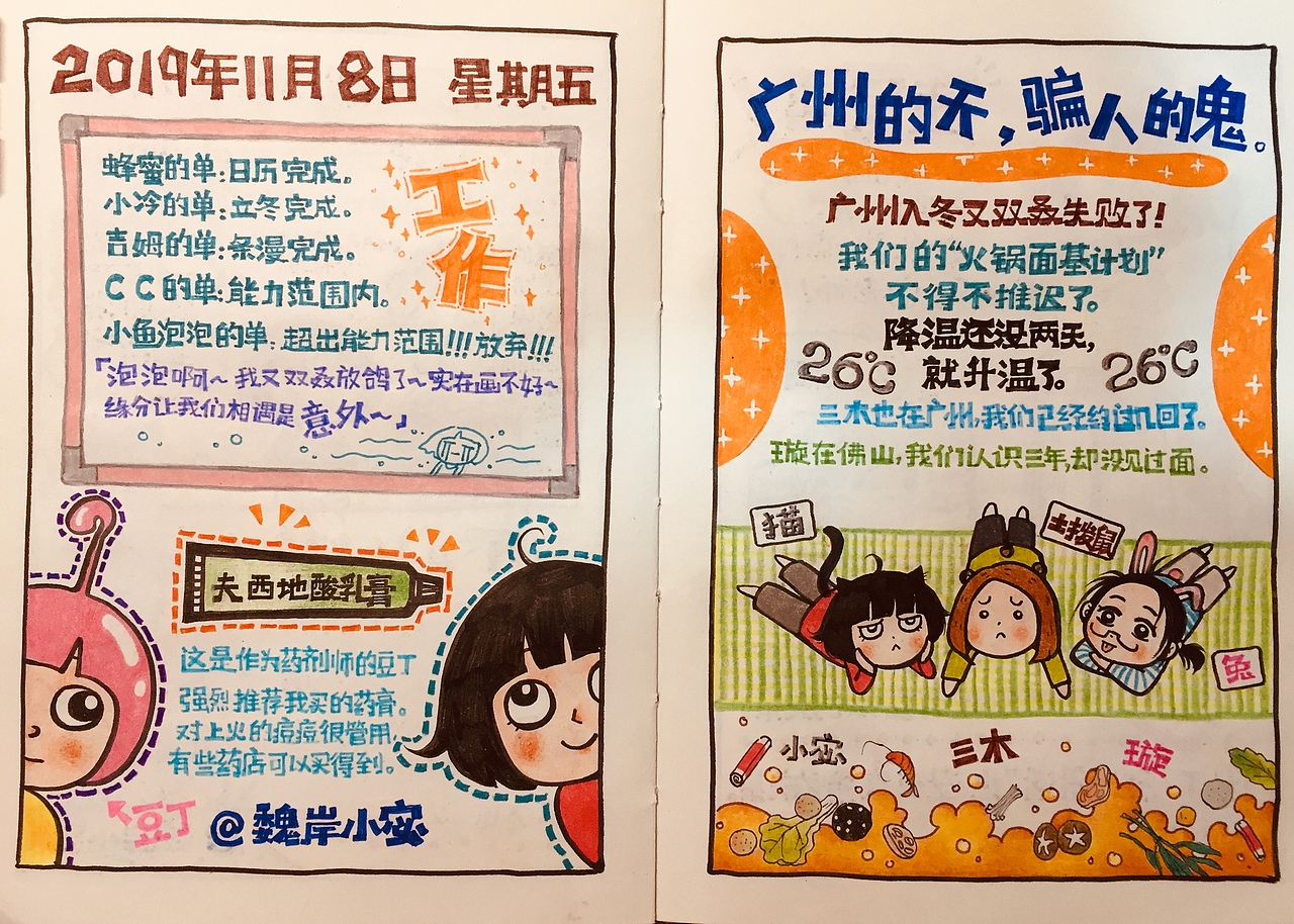 【全手绘手帐】（图ZMjM5ODMyMjY0） - 短篇/格漫 - 站酷设计师魏岸小宓原创素材 - 站酷ZCOOL