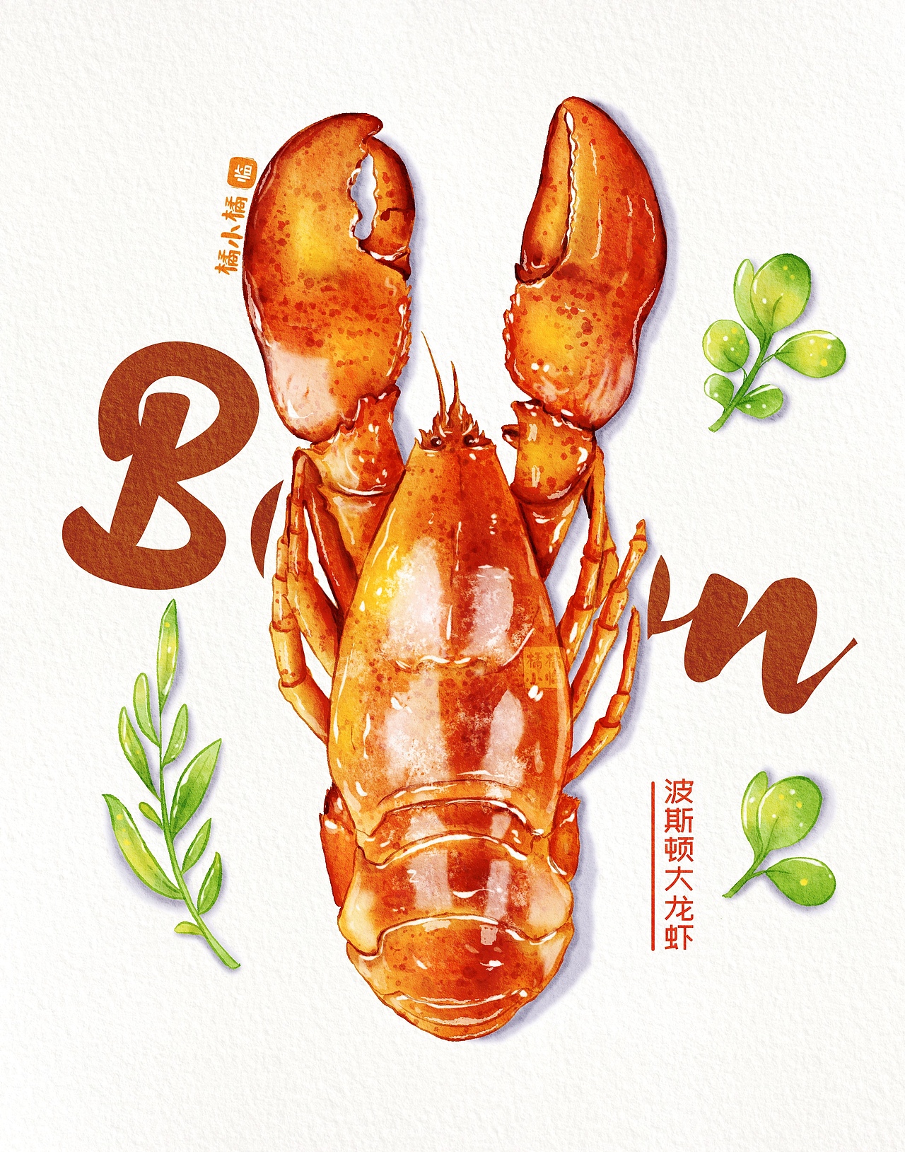 波士顿大龙虾 | iPad水彩美食插画（图ZMjkxMDEzMzE2） - 商业插画 - 站酷设计师一颗橘小橘_原创素材 - 站酷ZCOOL