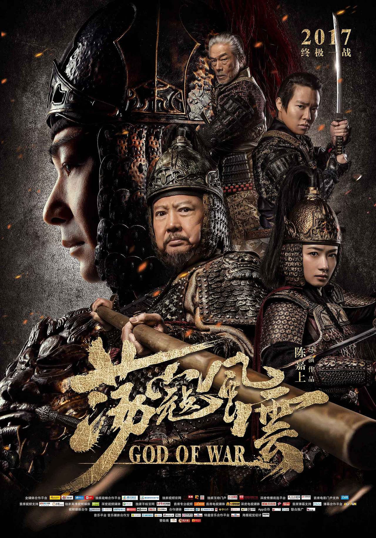 电影《荡寇风云海报》