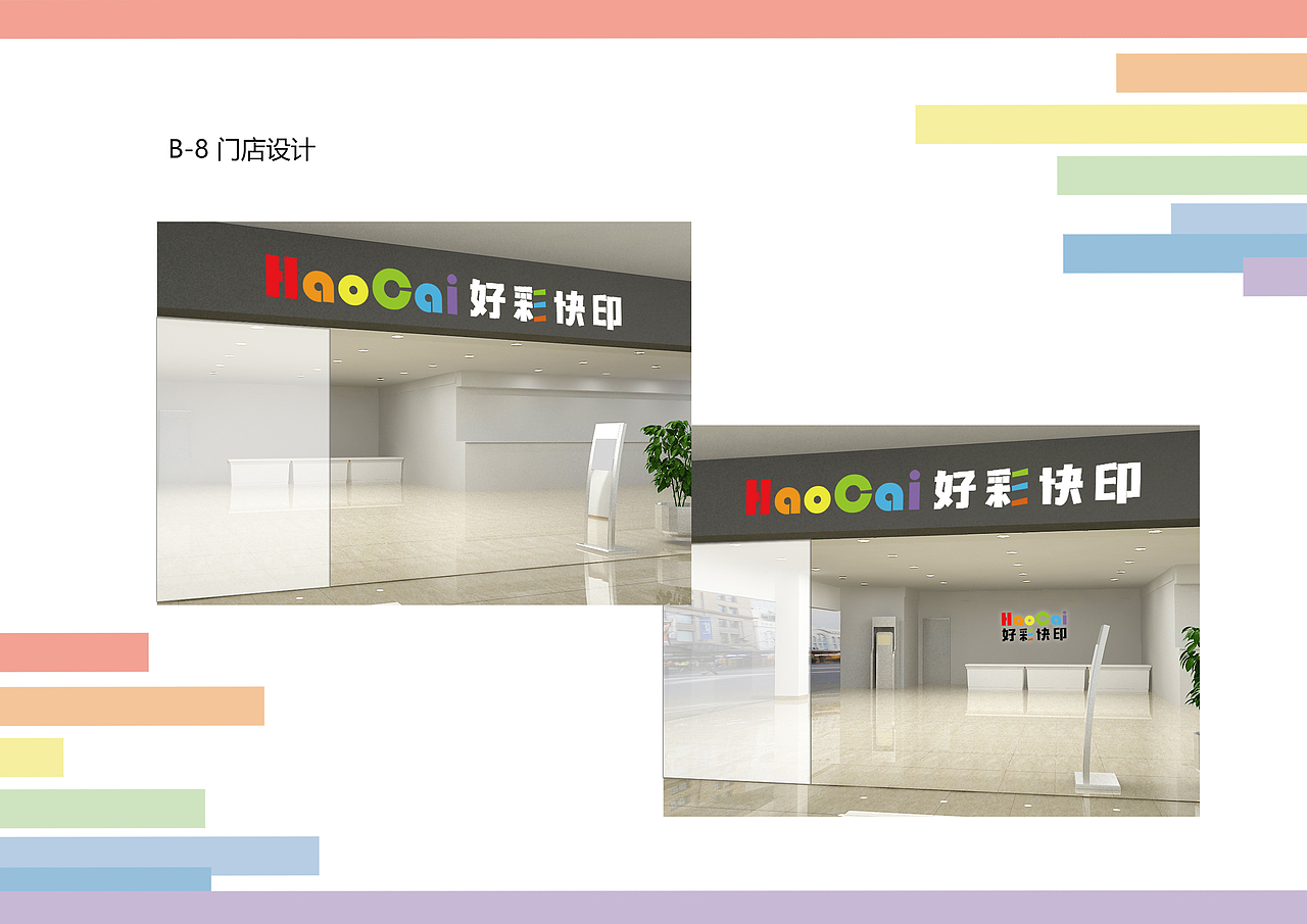 好彩快印企业VIS视觉识别系统（图ZMTg1MDI0MDY4） - 品牌 - 站酷设计师殊途yr原创素材 - 站酷ZCOOL