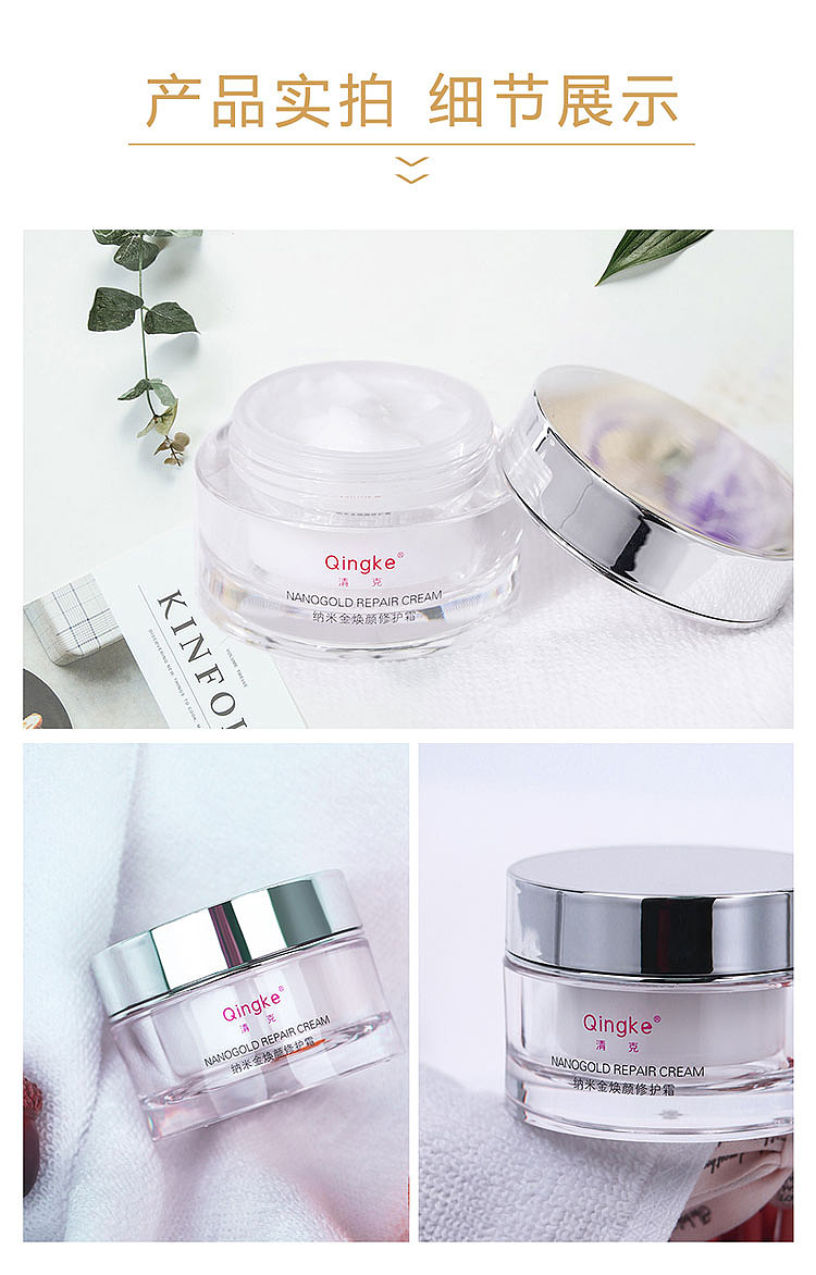 清克纳米金焕颜修护霜