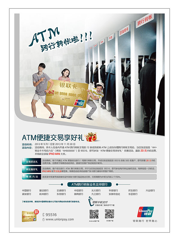 ATM跨行转帐有好礼