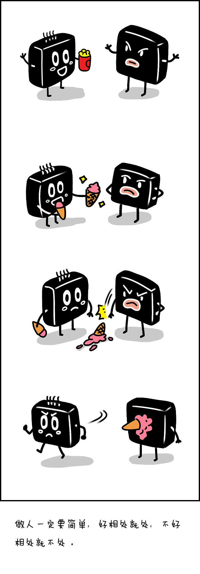 #臭豆腐君#人生真理（图ZNTAwOTM4NzY=） - 短篇/格漫 - 站酷设计师卜鲁兔_bluetoo原创素材 - 站酷ZCOOL