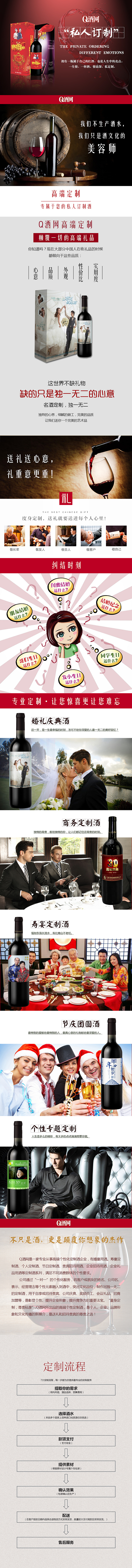 红酒定制