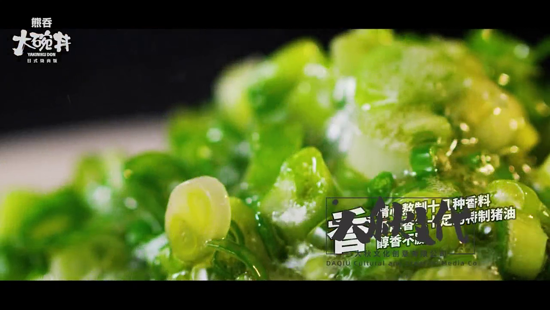 「大碗丼×大秋文化」美食广告短视频（图ZMjU0MjU2OTEy） - 宣传片 - 站酷设计师大秋创意原创素材 - 站酷ZCOOL