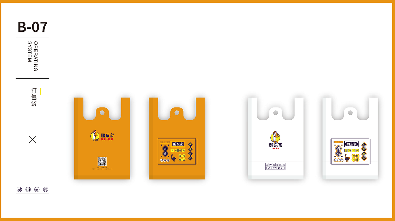 餐饮-卤味鹅东家（图ZMjI3OTE0NDcy） - 品牌 - 站酷设计师莫须有_原创素材 - 站酷ZCOOL