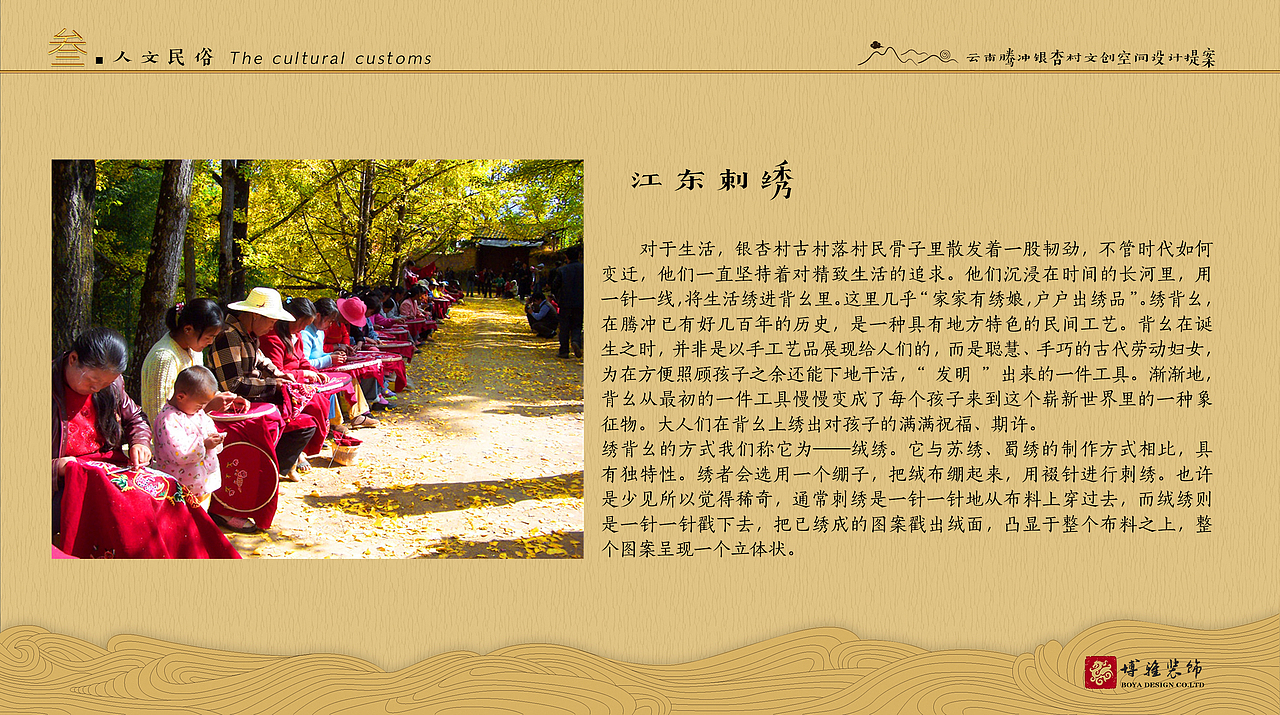 银杏村古村落商业空间及休憩空间改造前提概念方案提案