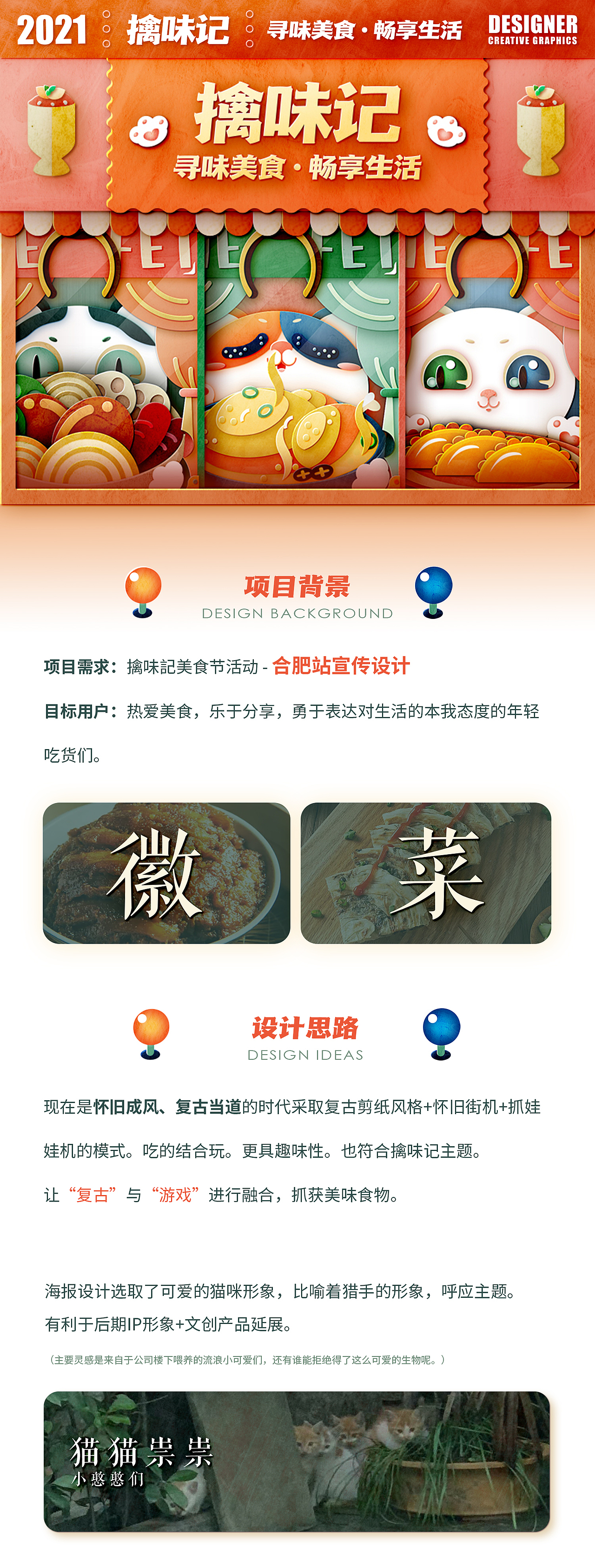 擒味记——安徽合肥站《庐州美食》（图ZMjYwODQ4NjQw） - 闪屏/壁纸 - 站酷设计师毒奶茶子原创素材 - 站酷ZCOOL
