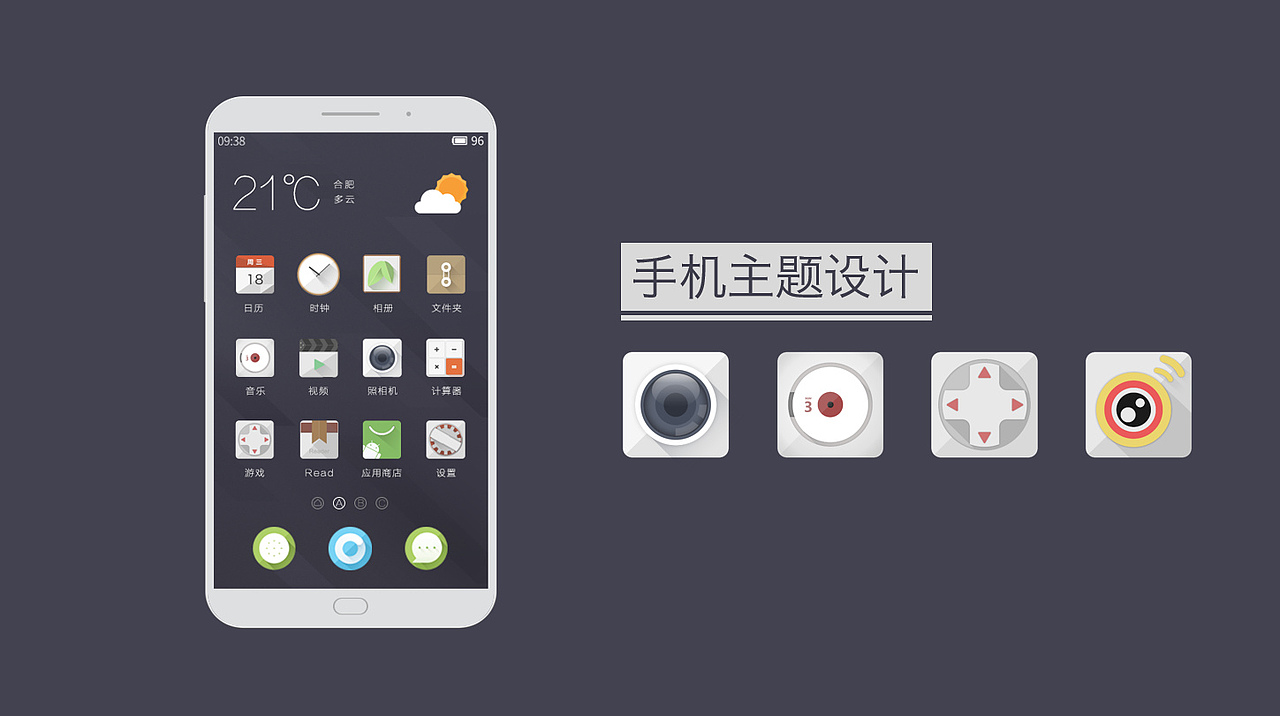 手机主题设计（图ZNDc4Njg0MjA=） - 图标 - 站酷设计师艾奥君原创素材 - 站酷ZCOOL