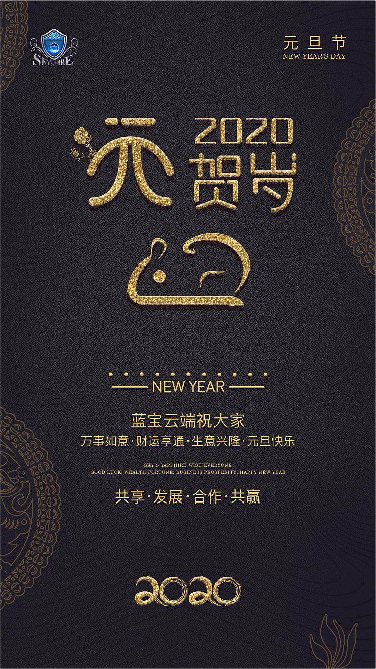 蓝宝云端元旦海报（图ZMjAwMzcwNDUy） - 海报 - 站酷设计师哇卡卡007原创素材 - 站酷ZCOOL