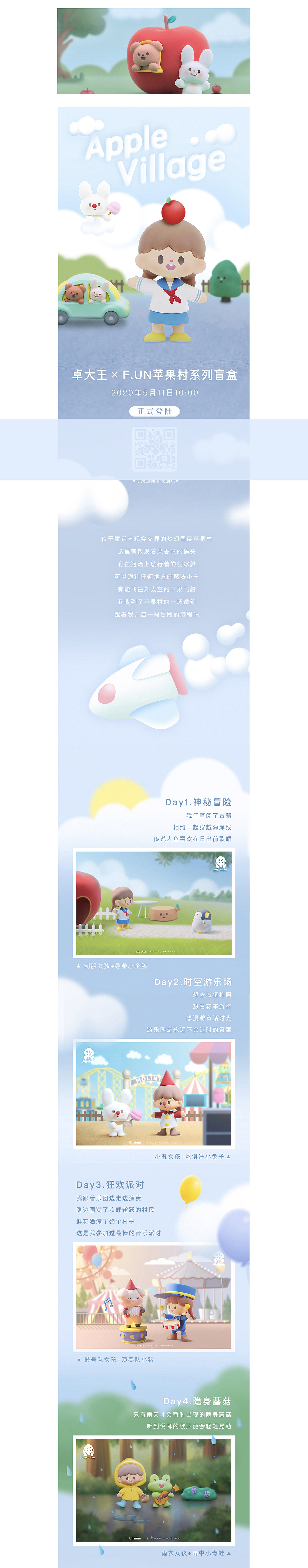 卓大王苹果村盲盒线上及物料设计（图ZMjEwNTcxNzAw） - 海报 - 站酷设计师方兔挤原创素材 - 站酷ZCOOL