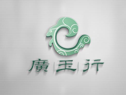 广玉行（玉器品牌虚拟设计）