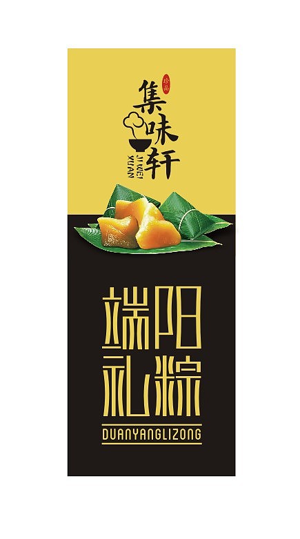 端阳礼粽包装设计