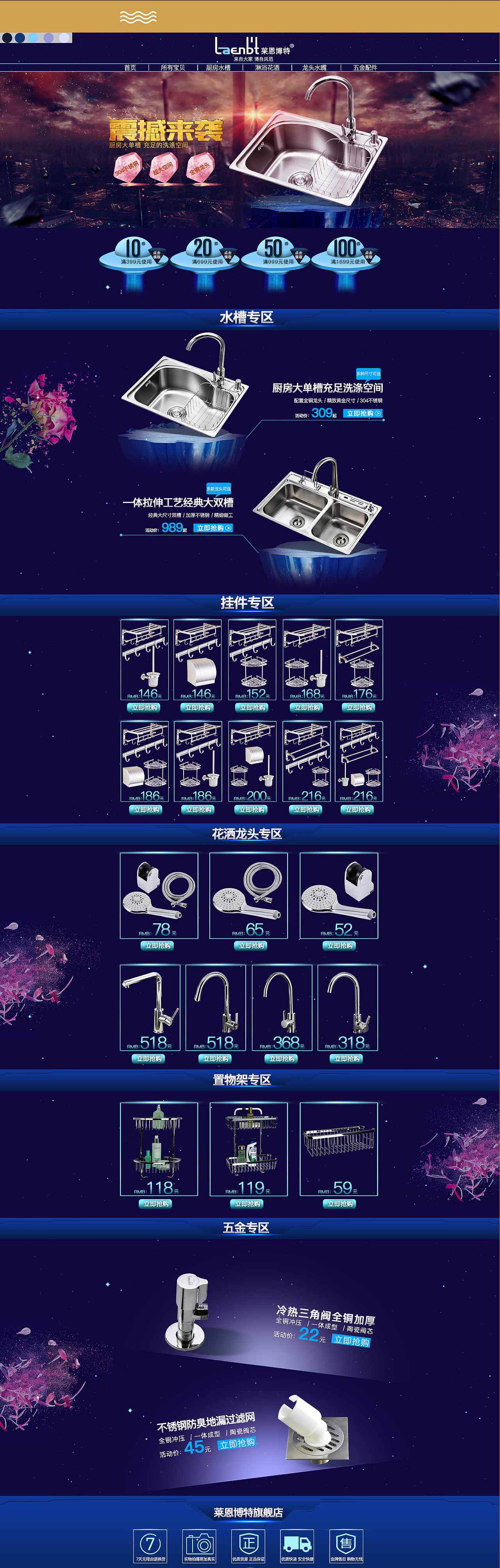 水槽 花洒 五金首页