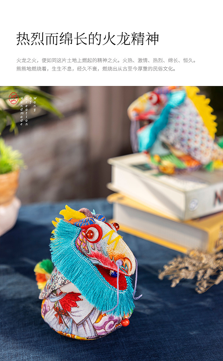 王的手创 舞火龙