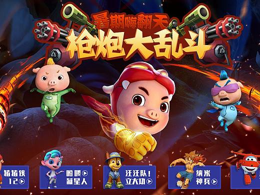 抢炮大乱斗（个人主页-ZMzk4MDMwODQ=） - 海报 - 站酷设计师Smaller周原创素材 - 站酷ZCOOL