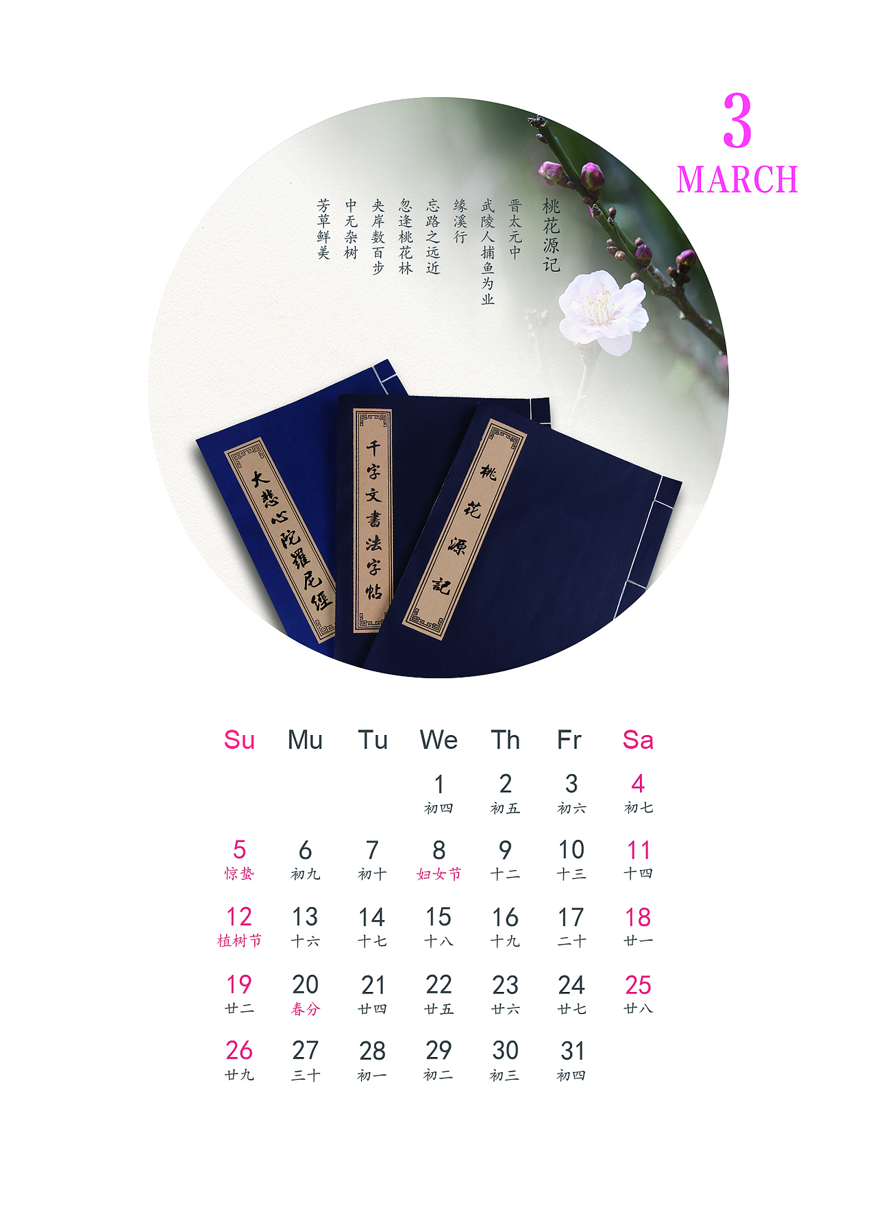 日历-部分月份制作(支持原创)