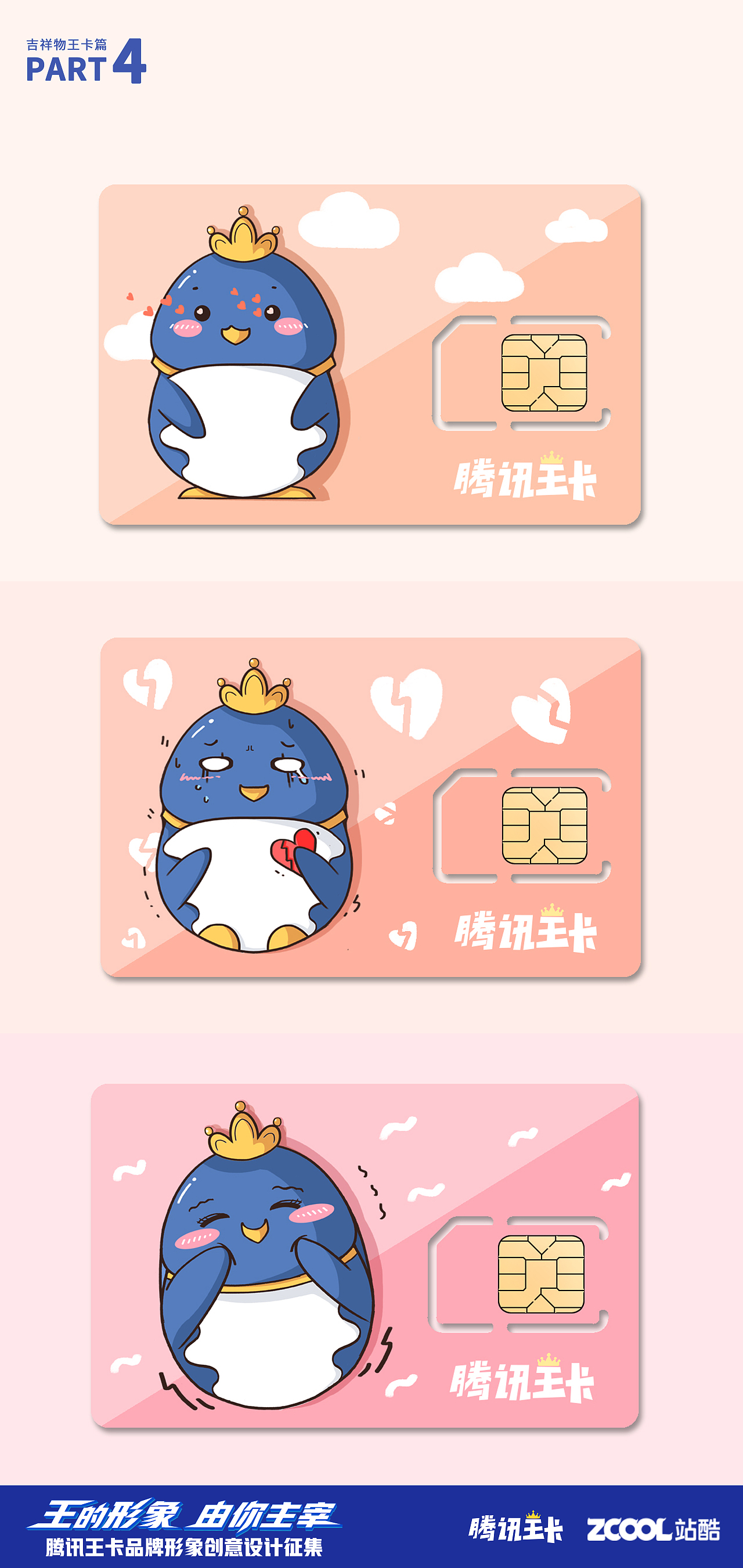 腾讯王卡品牌形象 —— 汪卡（图ZMTAzNDk1NzUy） - IP形象 - 站酷设计师小野小野原创素材 - 站酷ZCOOL