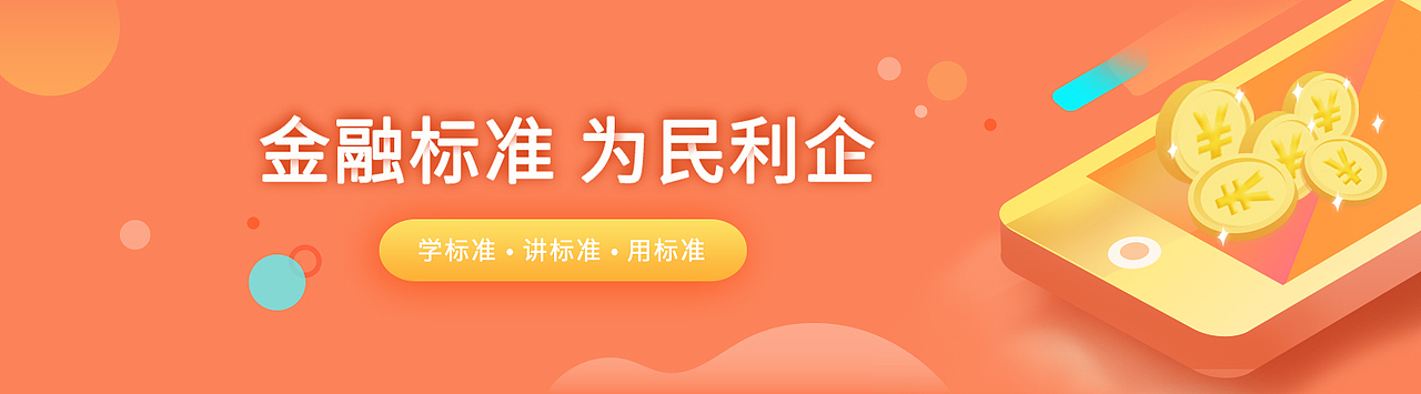 金融类网站banner
