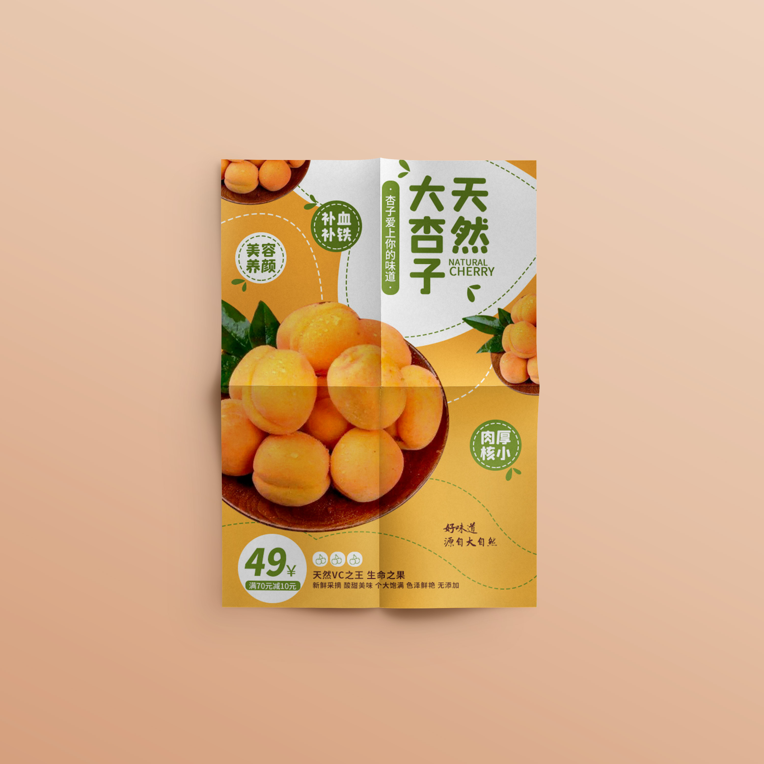 水果宣传单设计