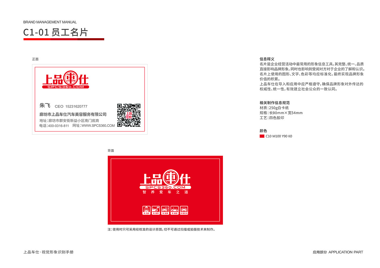 上品车仕VI手册