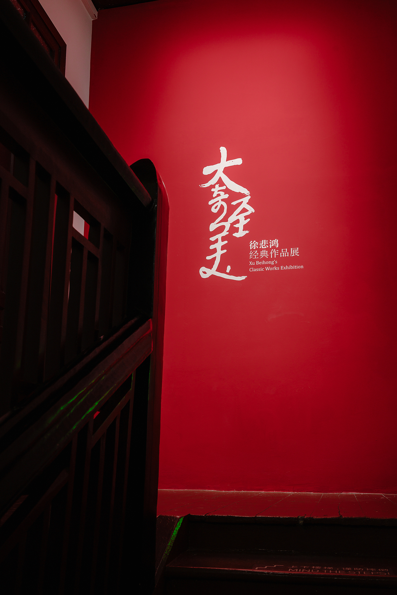 展陈设计丨大奇至美——徐悲鸿经典作品展（图ZMjgyNDQ4MDQ0） - 展陈设计 - 站酷设计师格局创界文化原创素材 - 站酷ZCOOL