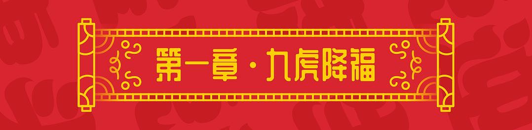 SA9527-福虎年 & 迎新春（图ZMjg2MjI4NjQ0） - 主题/皮肤 - 站酷设计师SA九五二七原创素材 - 站酷ZCOOL