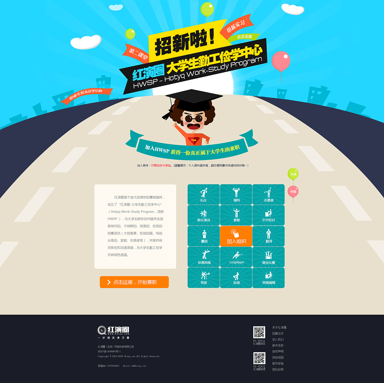 专题页-红眼圈勤工助学中心招聘（图ZMjY2ODY4MjQ=） - 运营设计 - 站酷设计师xiandaor原创素材 - 站酷ZCOOL