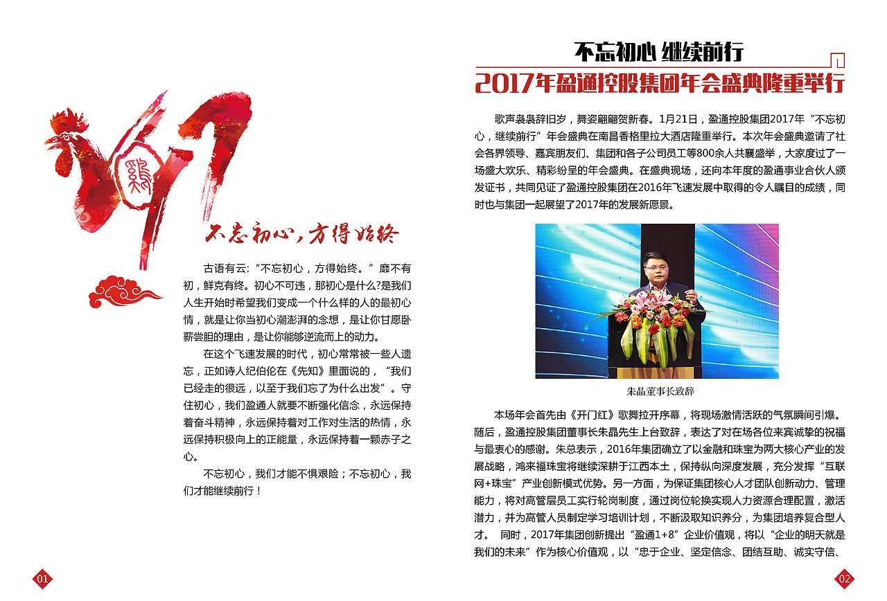 企业内刊 杂志期刊 月刊（图ZMTAzNDY2ODUy） - 书籍/画册 - 站酷设计师God一轩原创素材 - 站酷ZCOOL