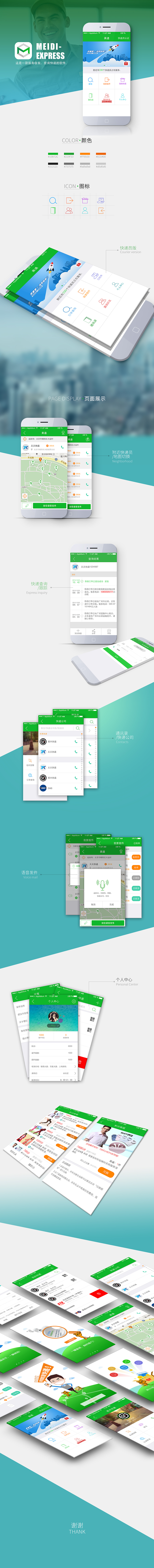 快递软件app设计（图ZMzE2NjU2MDQ=） - APP界面 - 站酷设计师lizhongli原创素材 - 站酷ZCOOL