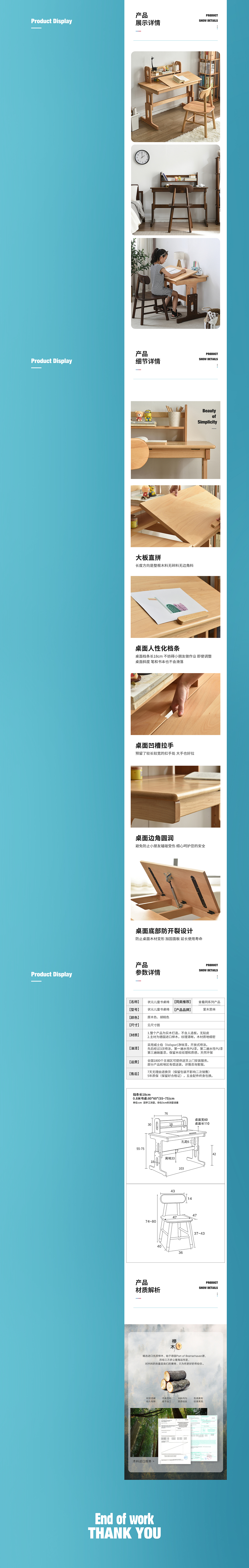 儿童书桌详情+策划