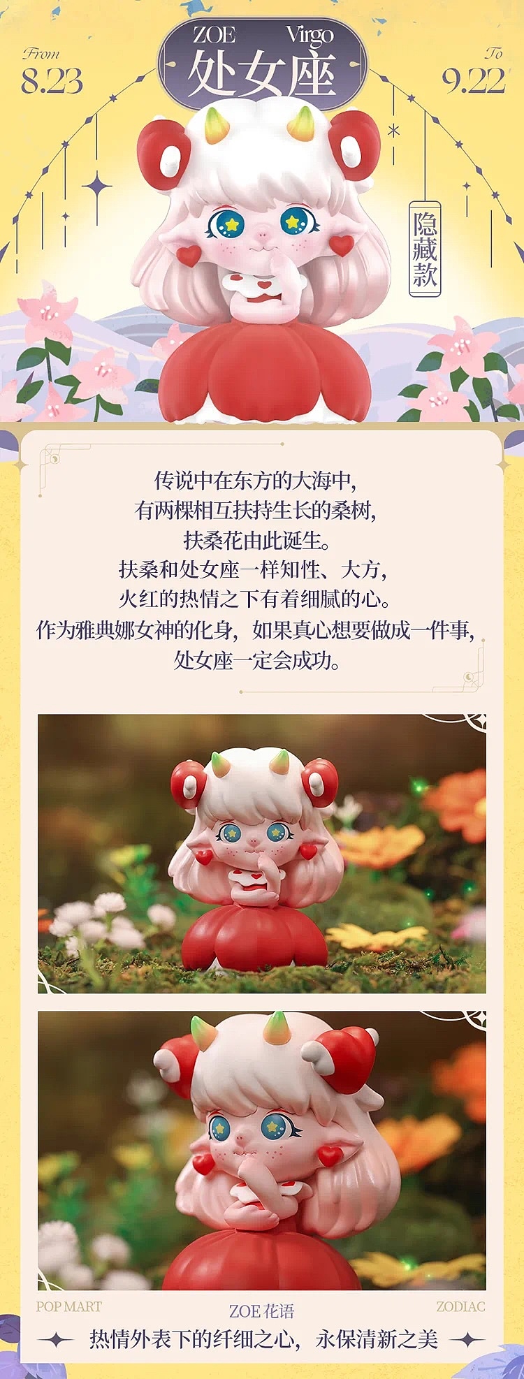 zoe星座花语系列（图ZMjgwMzUxMjI0） - 玩具 - 站酷设计师SICKEYSTUDIO原创素材 - 站酷ZCOOL