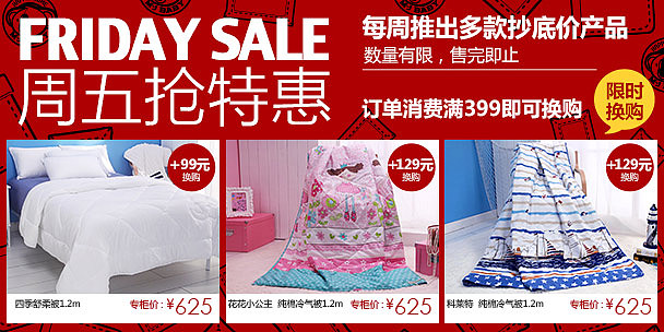 梦洁宝贝天猫旗舰店活动页面
