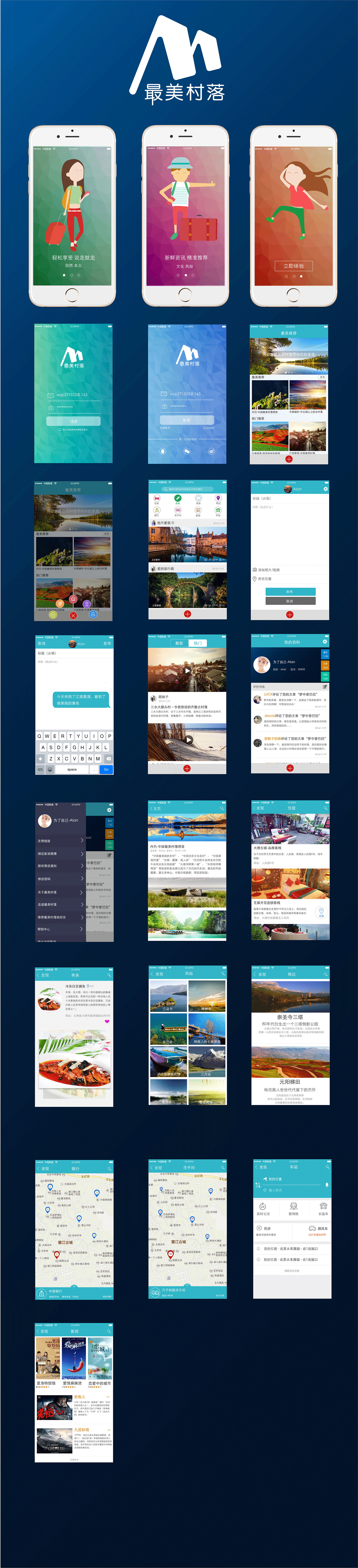最美村落（图ZNDI3OTg0NTI=） - APP界面 - 站酷设计师幸福的设计师原创素材 - 站酷ZCOOL